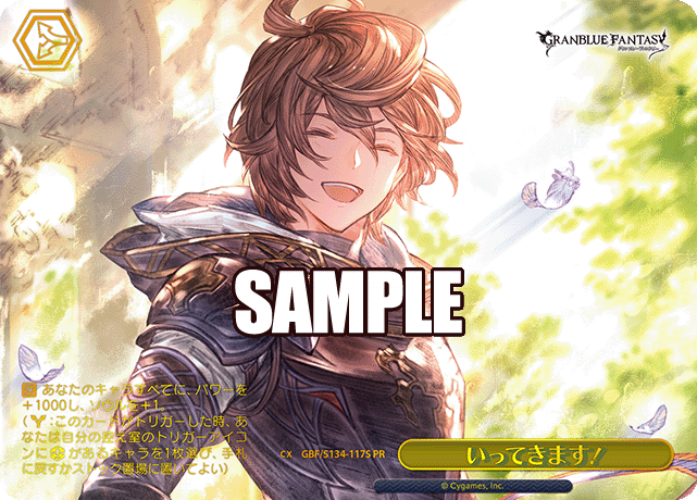 PR いってきます！(箔押し入り) GBF/S134-117S