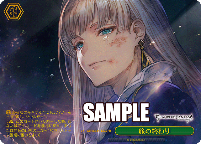 PR 旅の終わり(箔押し入り) GBF/S134-122S