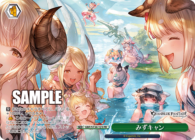 PR みずキャン GBF/S134-123