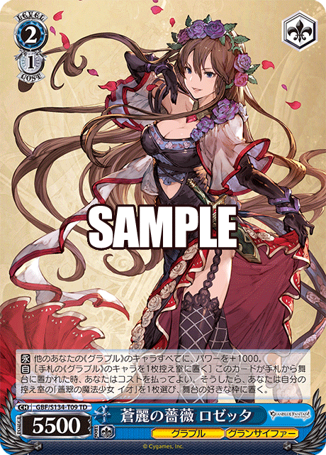 TD 蒼麗の薔薇 ロゼッタ GBF/S134-T09
