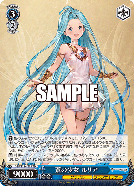TD 蒼の少女 ルリア GBF/S134-T11