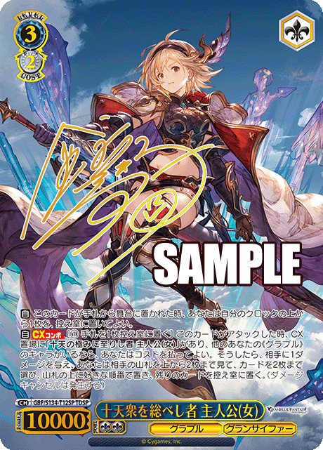 TDSP 十天衆を総べし者 主人公(女)(サイン入り) GBF/S134-T12SP