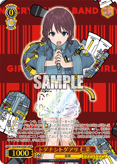 GCR/SE48-03GBC GBCR トゲナシトゲアリ 仁菜(箔押し入り)