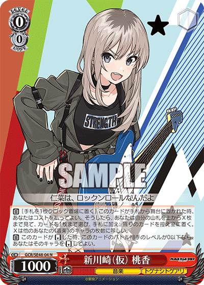 GCR/SE48-04 N 新川崎(仮) 桃香
