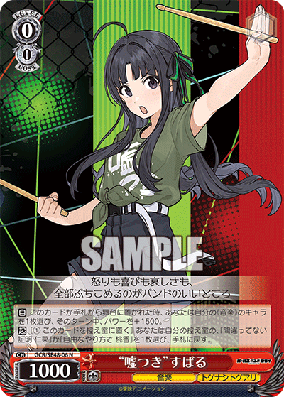 GCR/SE48-06 N “嘘つき”すばる