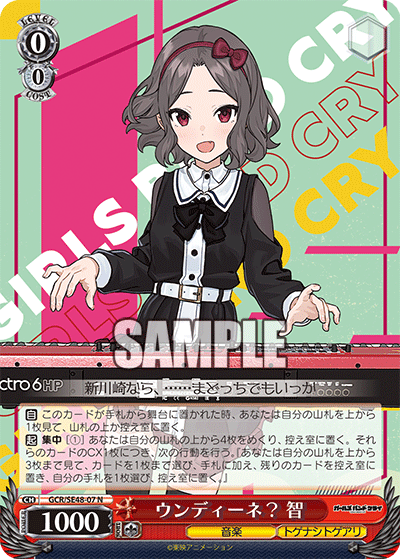 GCR/SE48-07 N ウンディーネ？ 智