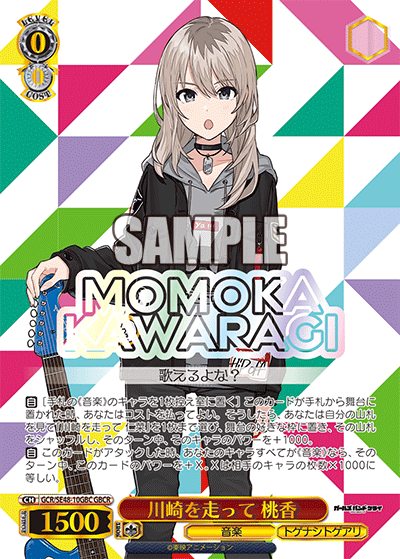 GCR/SE48-10GBC GBCR 川崎を走って 桃香(箔押し入り)