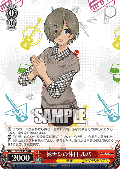 GCR/SE48-18 N 棘ナシの休日 ルパ