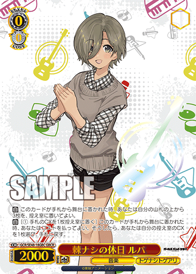 GCR/SE48-18GBC GBCR 棘ナシの休日 ルパ(箔押し入り)