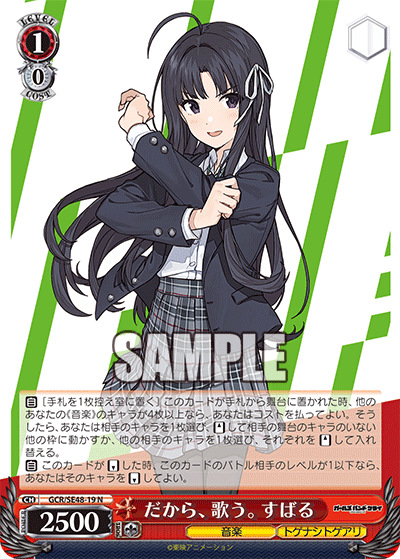 GCR/SE48-19 N だから、歌う。すばる