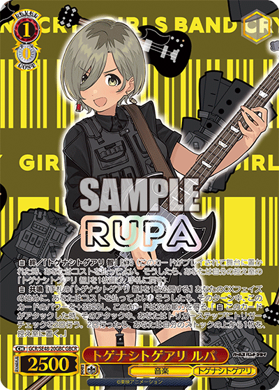 GCR/SE48-20GBC GBCR トゲナシトゲアリ ルパ(箔押し入り)