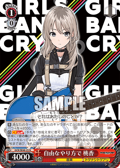 GCR/SE48-25 N 自由なやり方で 桃香