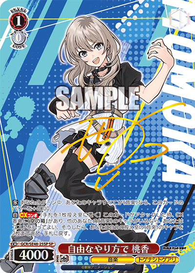 GCR/SE48-25SP SP 自由なやり方で 桃香(サイン入り)