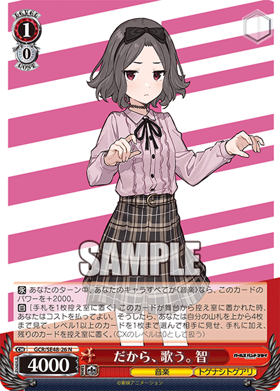 GCR/SE48-26 N だから、歌う。智