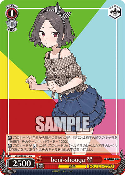 GCR/SE48-29 N beni-shouga 智