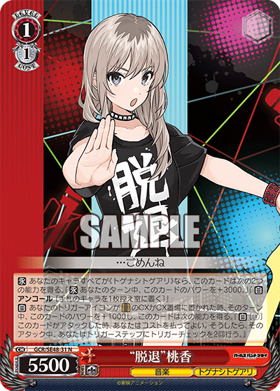 GCR/SE48-31 N “脱退”桃香