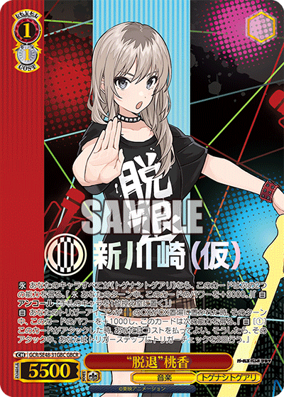 GCR/SE48-31GBC GBCR “脱退”桃香(箔押し入り)