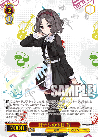 GCR/SE48-37GBC GBCR 棘ナシの休日 智(箔押し入り)