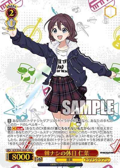 GCR/SE48-38GBC GBCR 棘ナシの休日 仁菜(箔押し入り)