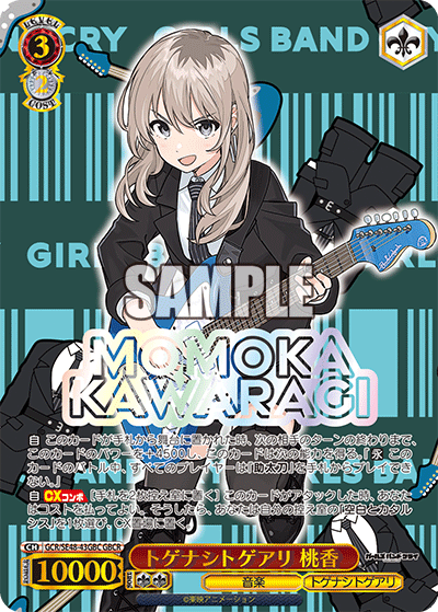 GCR/SE48-43GBC GBCR トゲナシトゲアリ 桃香(箔押し入り)