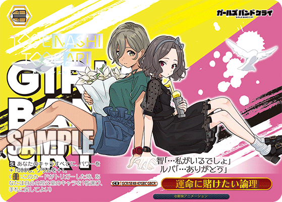 GCR/SE48-47GBC GBCR 運命に賭けたい論理(箔押し入り)