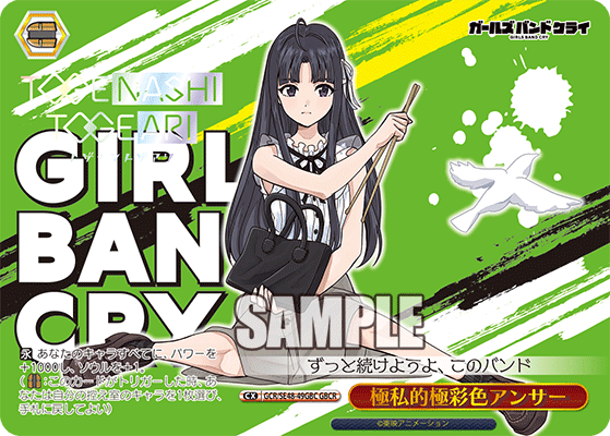 GCR/SE48-49GBC GBCR 極私的極彩色アンサー(箔押し入り)