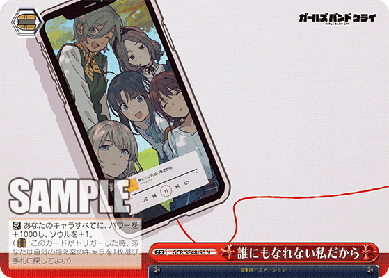 GCR/SE48-50 N 誰にもなれない私だから