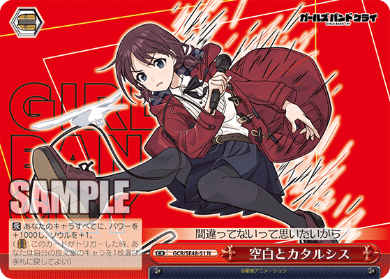 GCR/SE48-51 N 空白とカタルシス