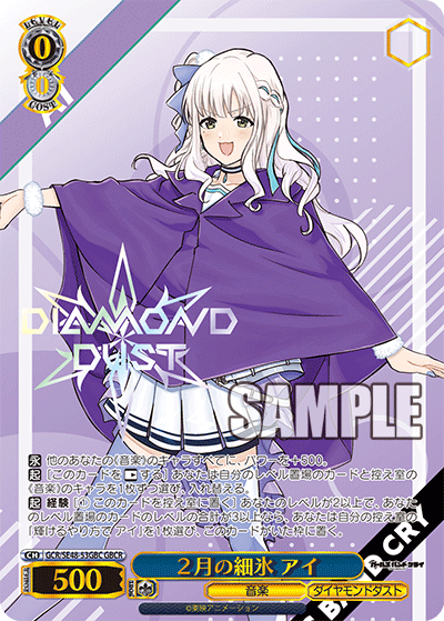 GCR/SE48-53GBC GBCR 2月の細氷 アイ(箔押し入り)