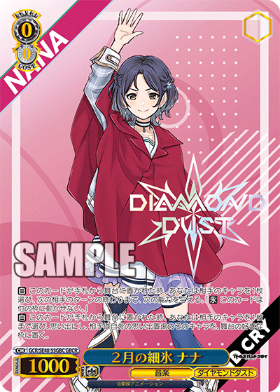 GCR/SE48-55GBC GBCR 2月の細氷 ナナ(箔押し入り)