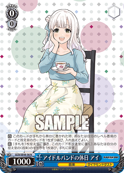 Nアイドルバンドの休日アイ GCR/SE48-56