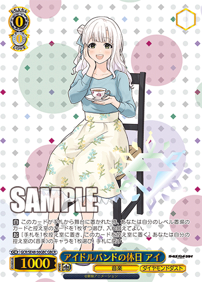 GCR/SE48-56GBC GBCR アイドルバンドの休日 アイ(箔押し入り)