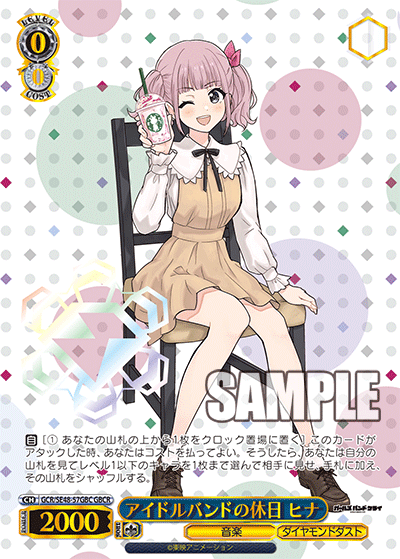 GBCRアイドルバンドの休日ヒナ(箔押し入り) GCR/SE48-57GBC