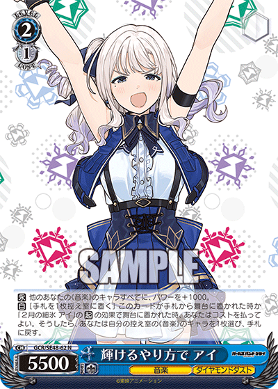 GCR/SE48-62 N 輝けるやり方で アイ