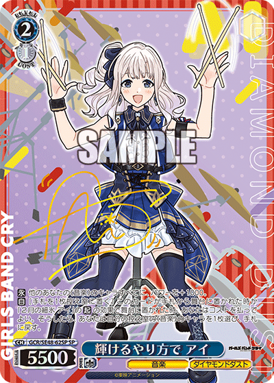 GCR/SE48-62SP SP 輝けるやり方で アイ(サイン入り)