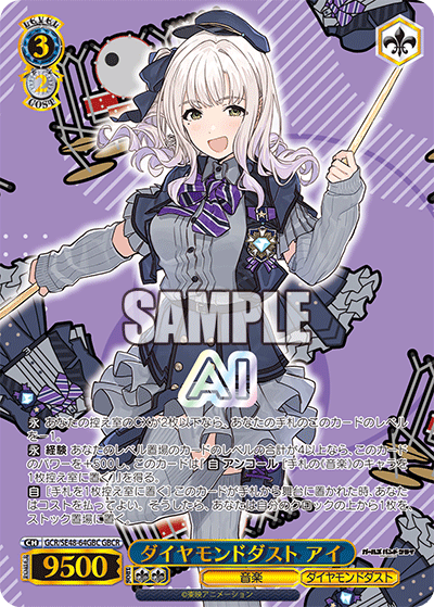 GCR/SE48-64GBC GBCR ダイヤモンドダスト アイ(箔押し入り)