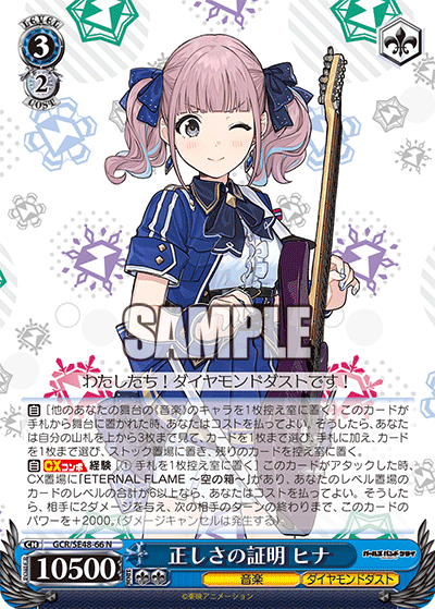 GCR/SE48-66 N 正しさの証明 ヒナ