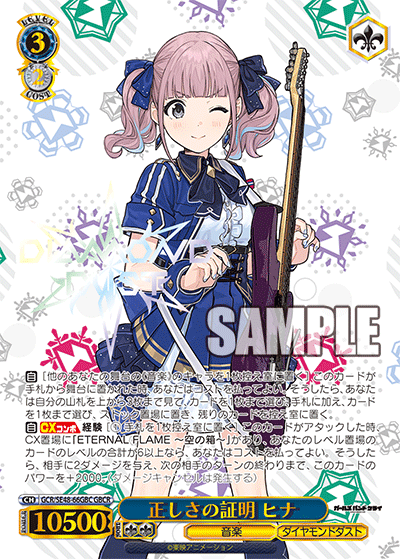 GCR/SE48-66GBC GBCR 正しさの証明 ヒナ(箔押し入り)