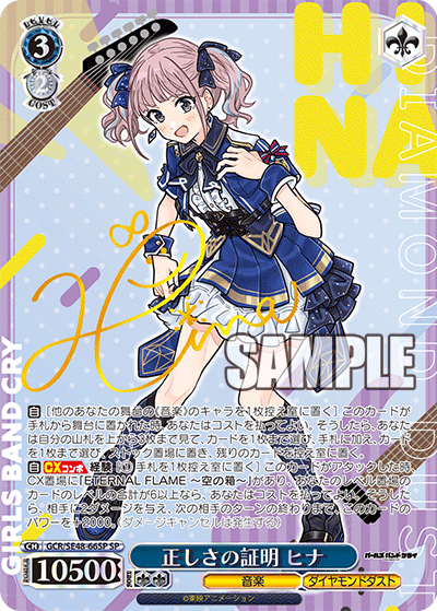 GCR/SE48-66SP SP 正しさの証明 ヒナ(サイン入り)