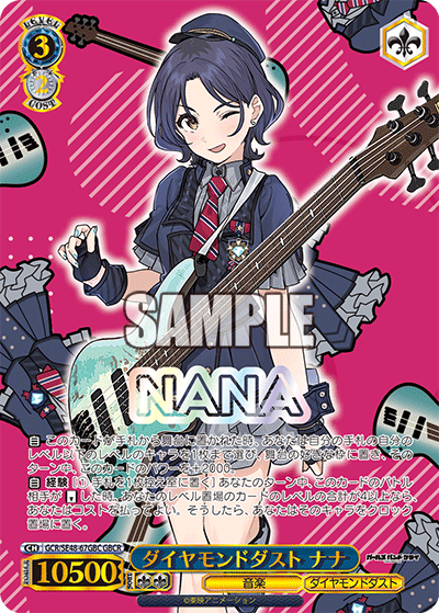 GCR/SE48-67GBC GBCR ダイヤモンドダスト ナナ(箔押し入り)