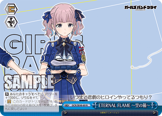 GCR/SE48-69 N ETERNAL FLAME -空の箱-