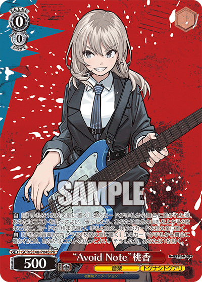 PR “AvoidNote”桃香 GCR/SE48-P04S