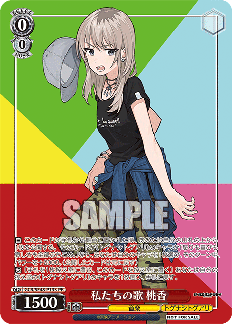 PR 私たちの歌桃香 GCR/SE48-P13S