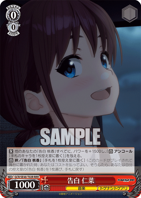 RRR 告白仁菜 GCR/SE48-T02R