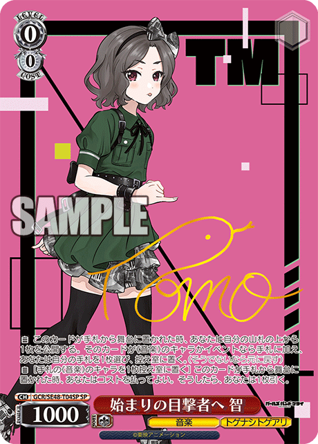 TDSP 始まりの目撃者へ智(サイン入り) GCR/SE48-T04SP