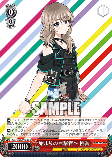 RRR 始まりの目撃者へ桃香 GCR/SE48-T07R