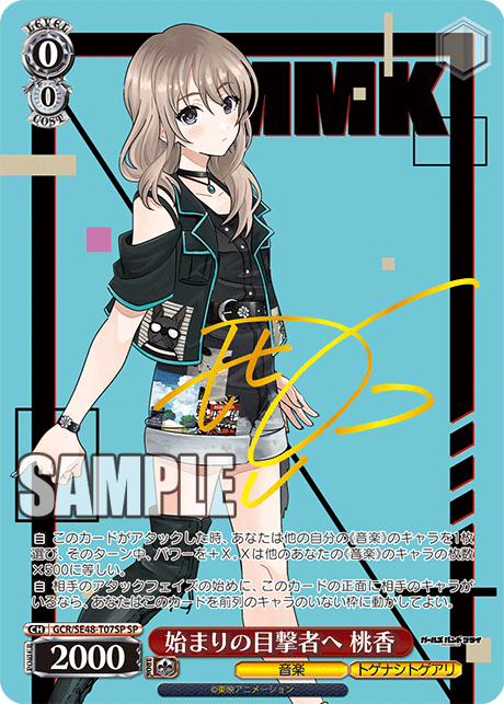 TDSP 始まりの目撃者へ桃香(サイン入り) GCR/SE48-T07SP