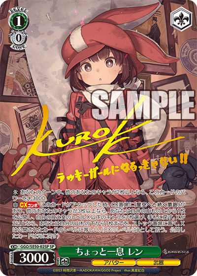 GGO/SE50-02SP SP ちょっと一息 レン(サイン入り)