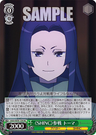 HC《SHINC》参戦トーマ GGO/SE50-13H
