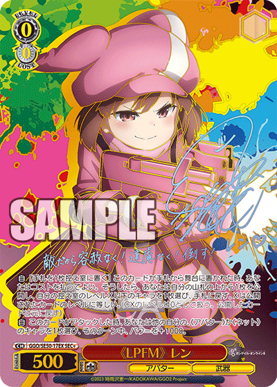 GGO/SE50-17EX SEC+ 《LPFM》 レン(サイン入り)